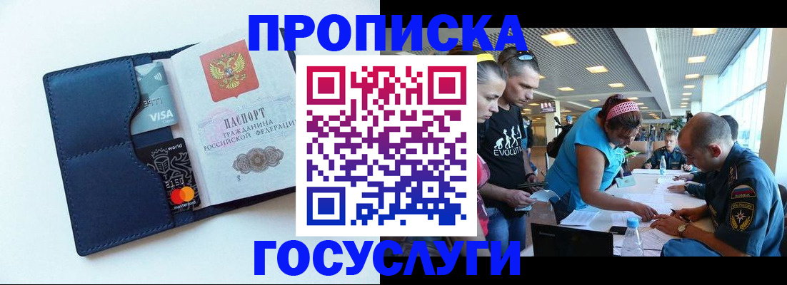прописка штамп в Советском