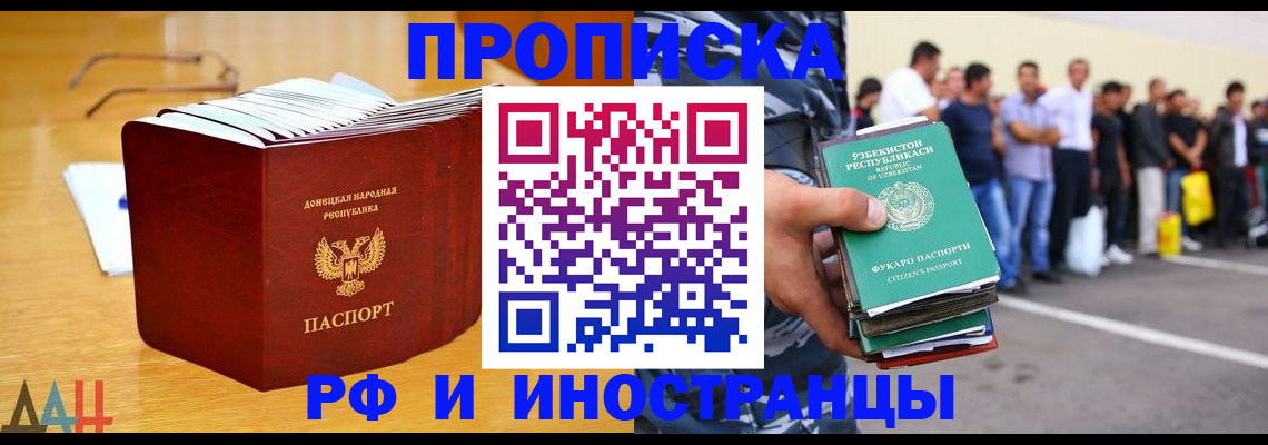 купить прописку в Советском