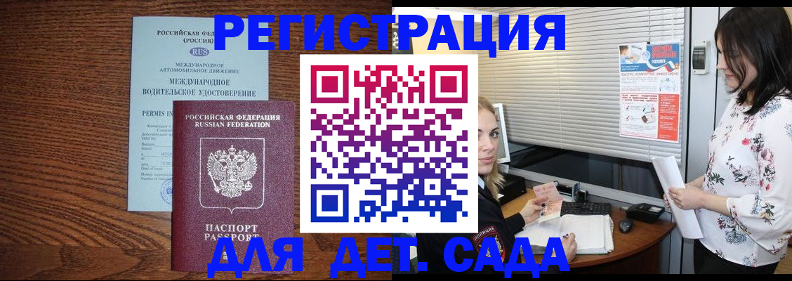 временная регистрация адрес в Советском