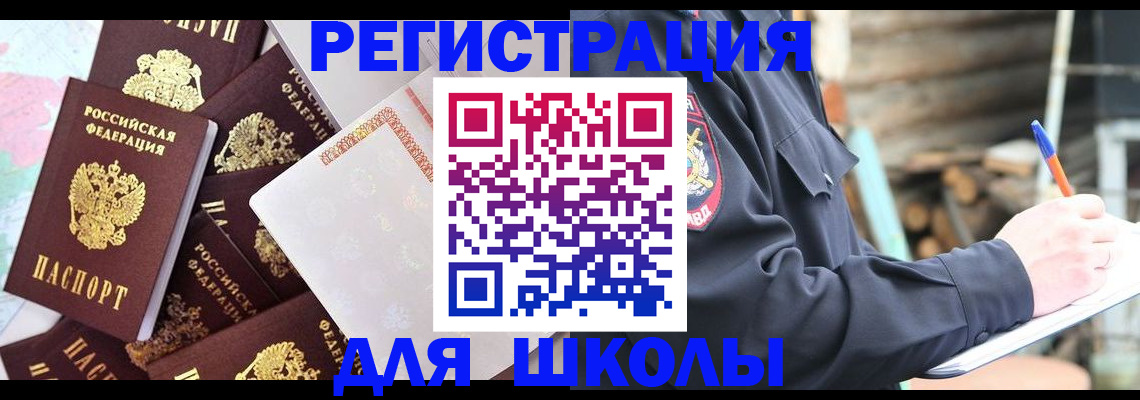 прописка иностранных граждан в Советском